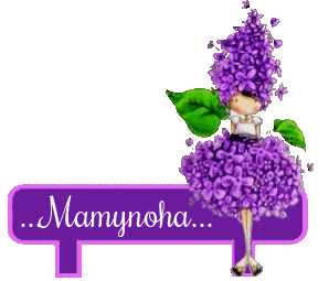 mamynoha_violette